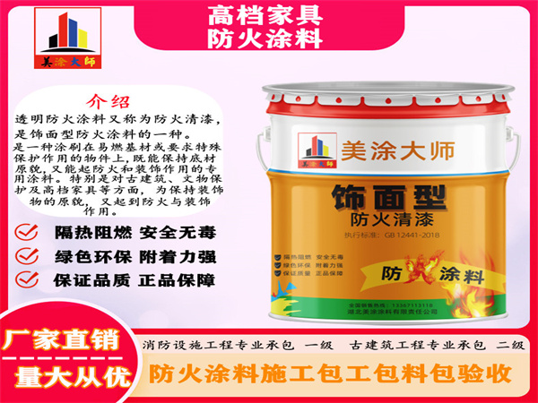 沿滩高档家具防火涂料