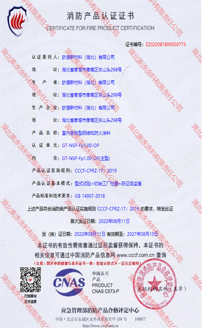 沿滩室内(1小时)膨胀型钢结构防火涂料